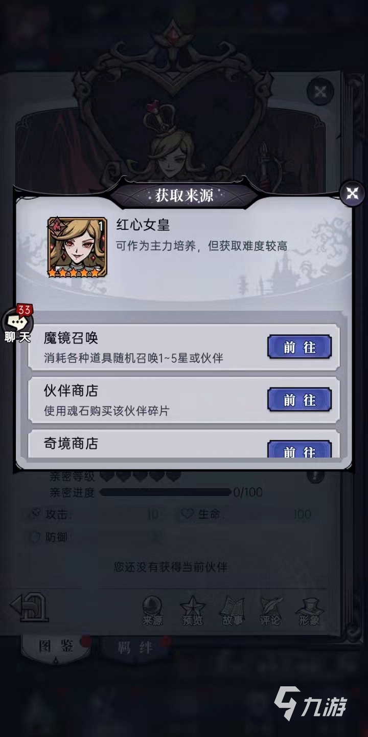 魔镜物语红心女皇怎么样 红心女皇实力分析_魔镜物语