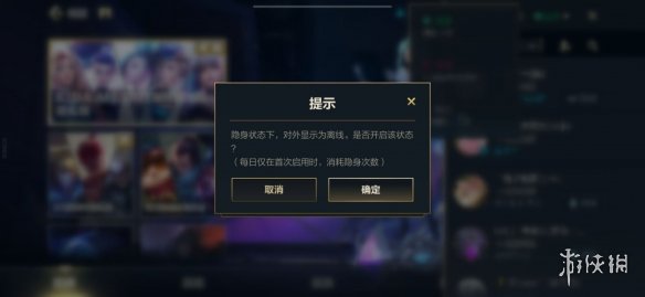 英雄联盟手游怎么隐身不让好友看到 lol手游隐身在线方法