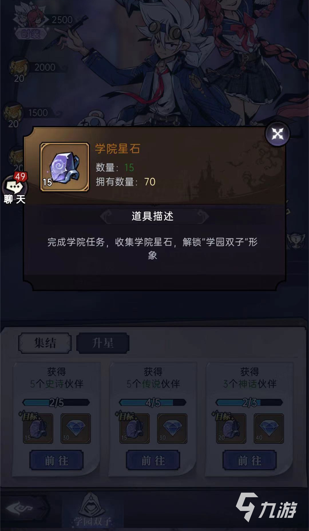 魔镜物语学院星石怎么获取 学院星石获取攻略_魔镜物语