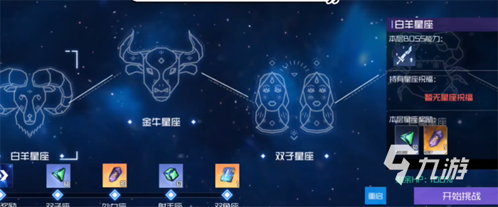 黑月手游星座传说怎么玩 星座挑战玩法教学_黑月Extend