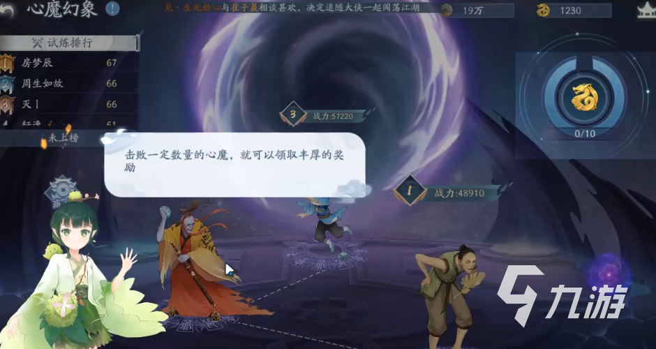 新仙剑奇侠传之挥剑问情心魔幻象怎么玩 心魔幻象玩法攻略_新仙剑问情手游