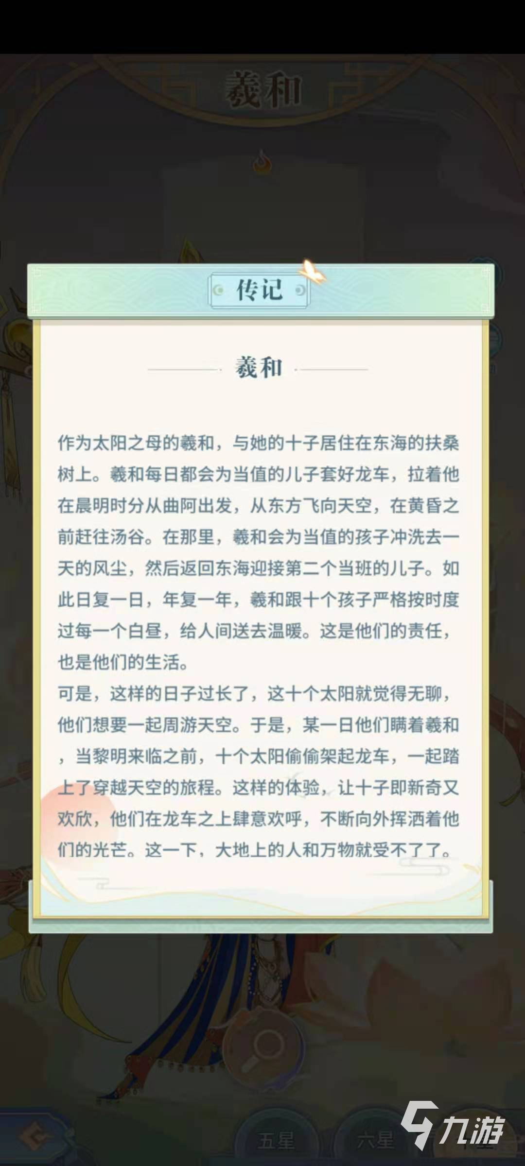 河图寻仙记羲和强度怎么样 羲和技能详解_河图寻仙记