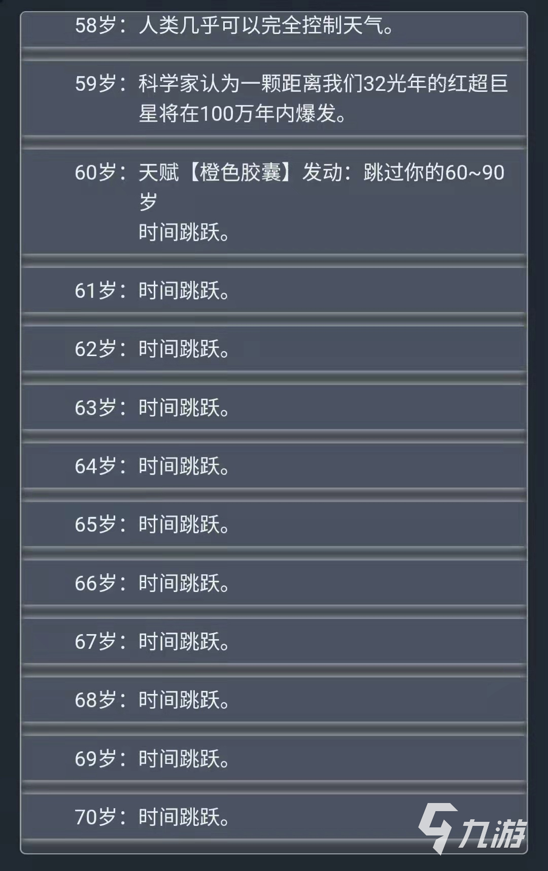 人生重开模拟器能力橙色天赋怎么玩 橙色天赋玩法分析_人生重开模拟器