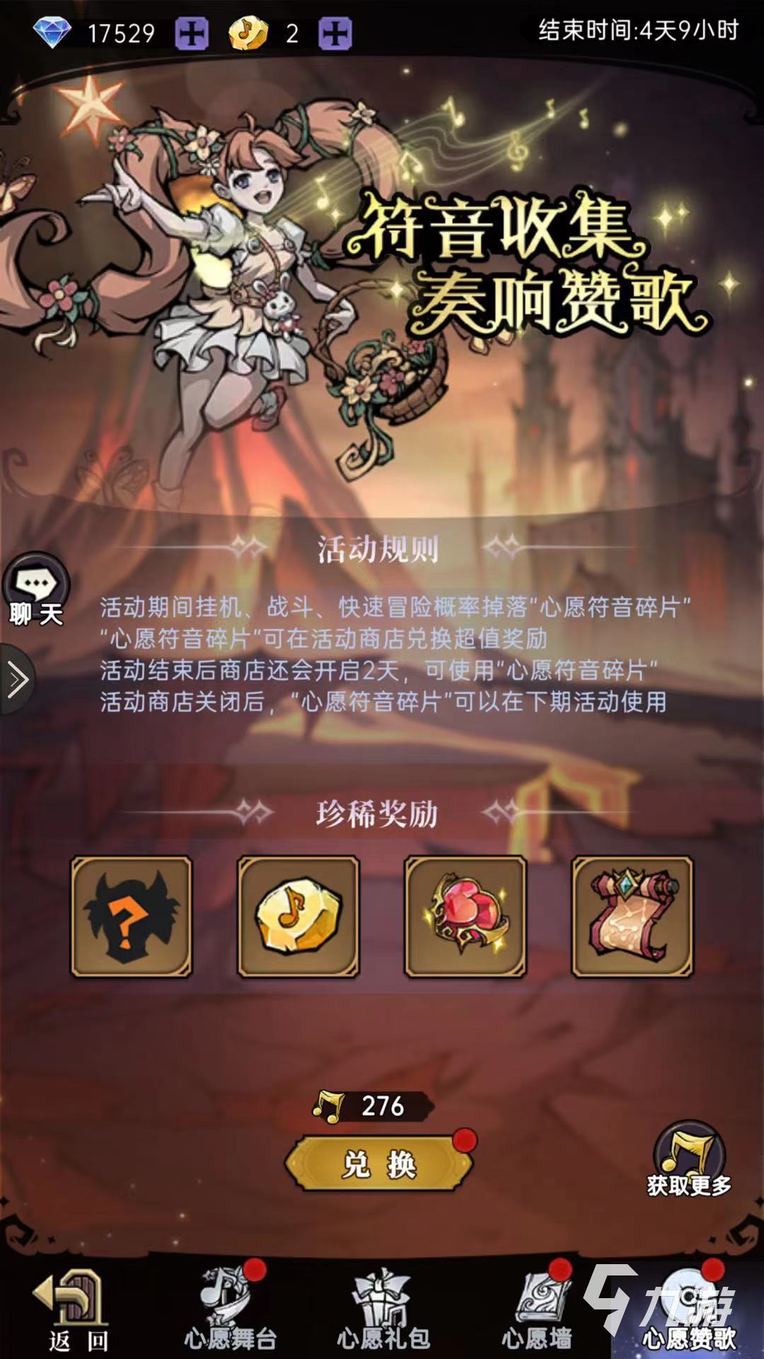 魔镜物语心愿派对怎么玩 心愿派对玩法解析_魔镜物语