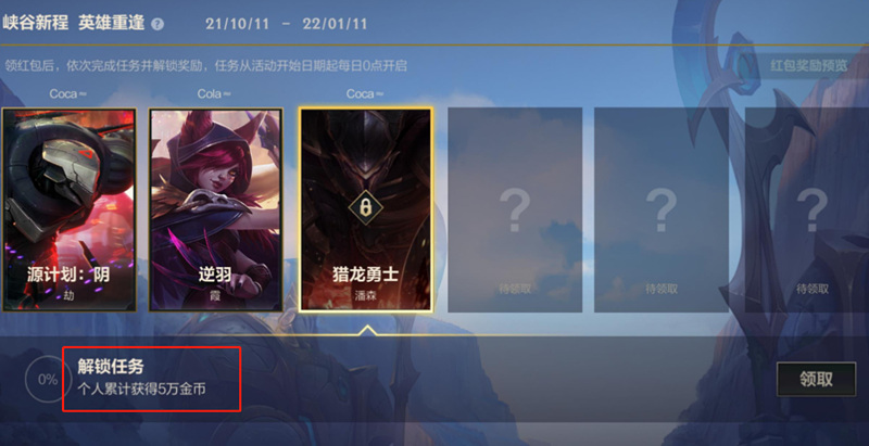 英雄联盟手游金币怎么刷？累积获得5万金币任务完成方法[图] 