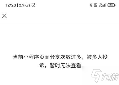 《英雄联盟手游》lol小程序被投诉原因和解决办法 小程序被投诉进不去如何快速解决_英雄联盟手游