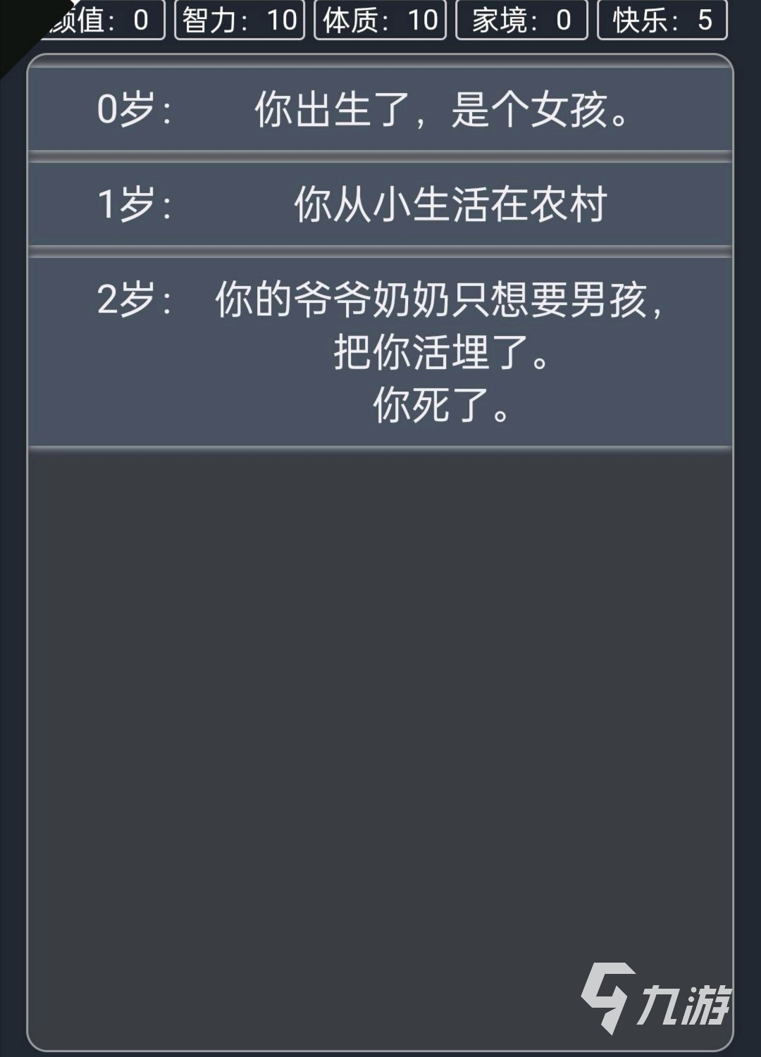 人生重开模拟器怎么出生就死 最快死亡攻略_人生重开模拟器