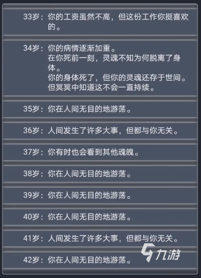 人生重开模拟器悟道人生玩法攻略 修仙玩法介绍_人生重开模拟器