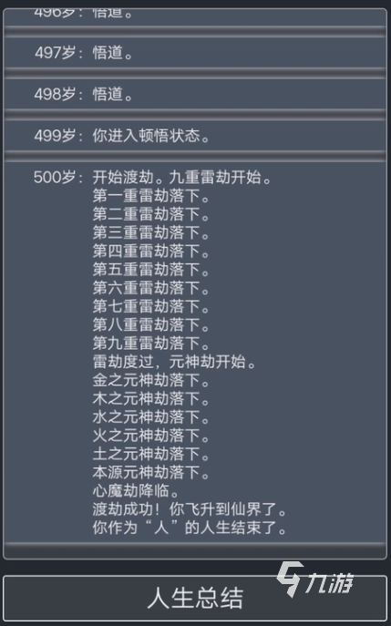 人生重开模拟器悟道人生玩法攻略 修仙玩法介绍_人生重开模拟器