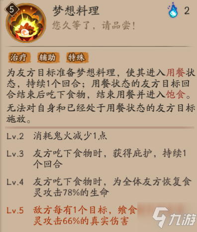 《阴阳师》想知道食灵使用方法戳这里 食灵技能解读_阴阳师手游