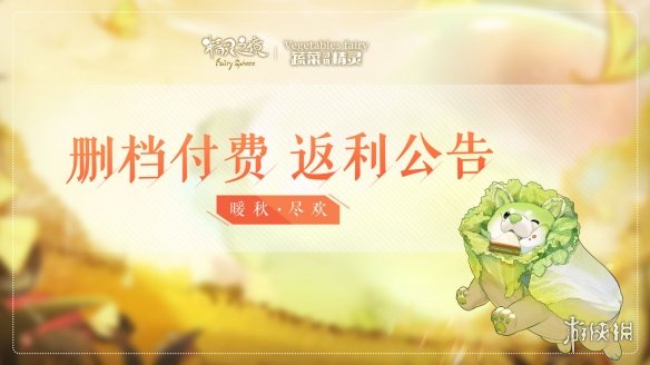 《精灵之境》充值返利规则说明 返利规则是什么_精灵之境