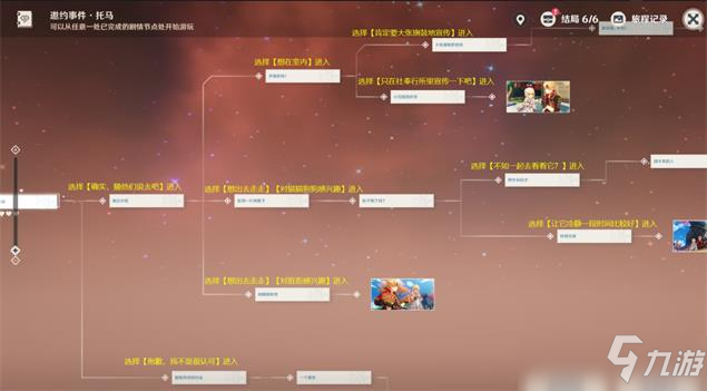 原神托马邀约事件怎么过 托马邀约事件选项分享_原神