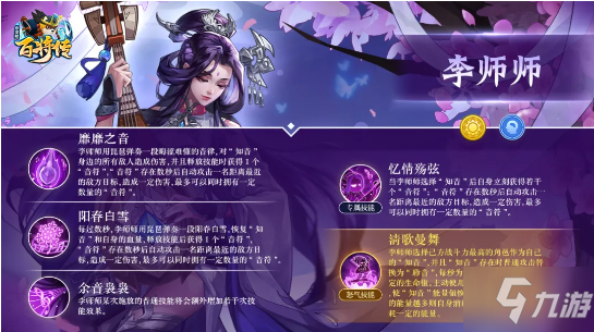 《小浣熊百将传》手游李师师人物介绍_小浣熊百将传