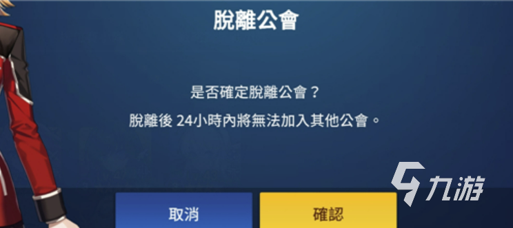 异界事务所怎么退出公会 退出公会的相关介绍_异界事务所