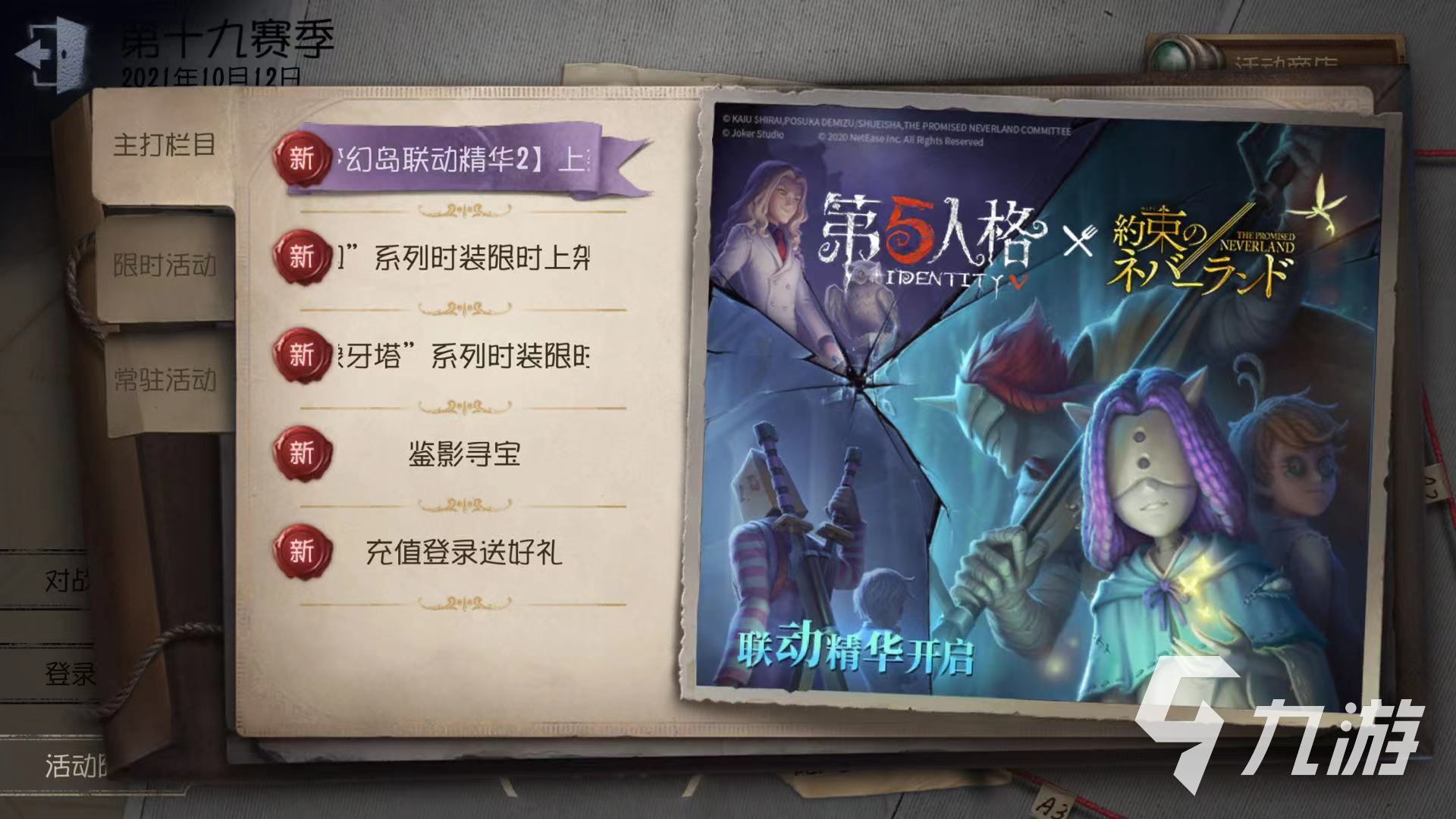 第五人格约定的梦幻岛联动精华2怎么玩 梦幻岛S2如何玩_第五人格