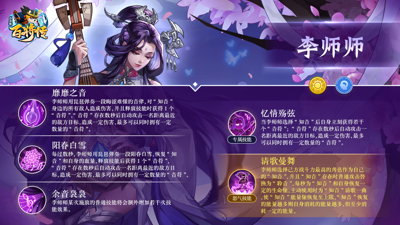 小浣熊百将传李师师强度怎么样