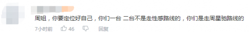 全网第一个三台直播间？周淑怡直播面试三台女主播却惨遭水友围攻：整容脸，爬！