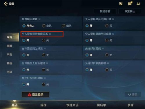 英雄联盟手游亲密度怎么隐藏 英雄联盟手游亲密度设置
