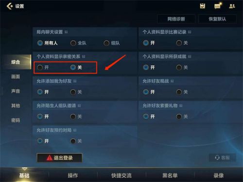 英雄联盟手游亲密度怎么隐藏 英雄联盟手游亲密度设置