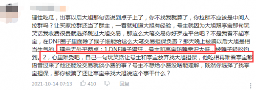 DNF美女主播徒弟被诈骗价值17W道具，旭旭宝宝还原过程，骗子竟叫嚣报警！