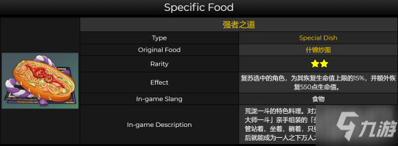 原神2.3新特殊料理介绍_原神