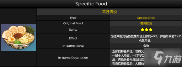原神2.3新特殊料理介绍_原神
