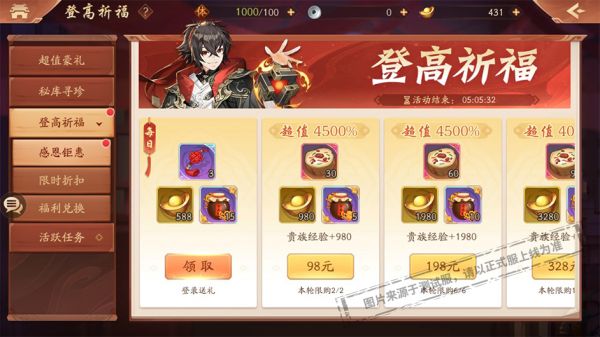 赤金军师陆逊登场《少年三国志2》登高祈福开启_少年三国志2