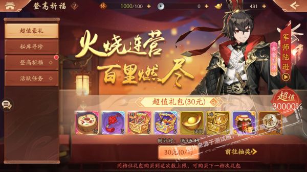 赤金军师陆逊登场《少年三国志2》登高祈福开启_少年三国志2