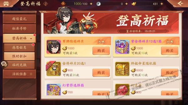 赤金军师陆逊登场《少年三国志2》登高祈福开启_少年三国志2