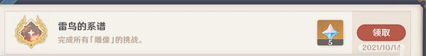 《原神》雷鸟的系谱成就怎么获得分享_原神