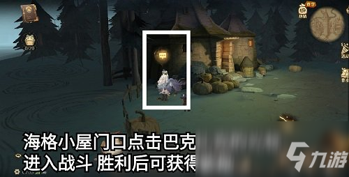 《哈利波特：魔法觉醒》海格小屋门口探险任务怎么玩_哈利波特魔法觉醒