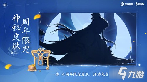 《王者荣耀》2021周年庆福利汇总分享 6周年庆福利有什么_王者荣耀