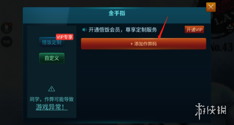 悟饭游戏厅西游记金手指大全 悟饭游戏厅西游记金手指怎么开