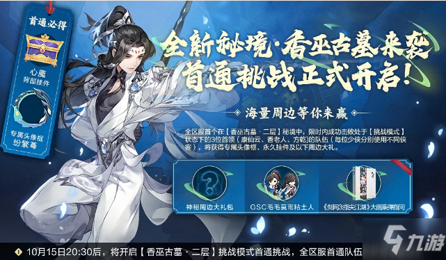 《剑网3：指尖江湖》手游全新秘境香巫古墓一览_剑网3指尖江湖