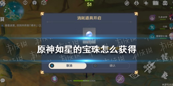《原神》如星的宝珠怎么获得 如星的宝珠如何获取_原神