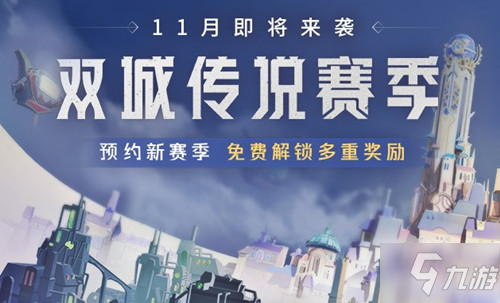 《金铲铲之战》双城传说礼包怎么领 双城传说礼包怎领取攻略_金铲铲之战