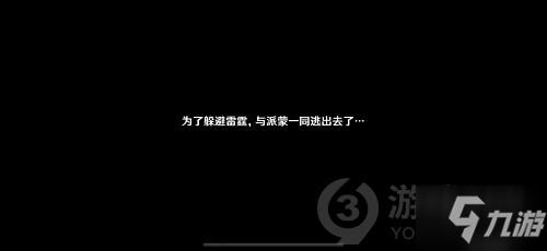 《原神》雾海纪行第三天任务制作方法教程 雾海纪行第三天任务流程_原神