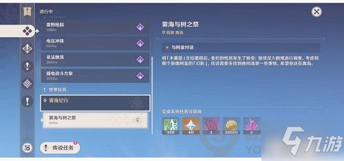《原神》雾海与树之祭能量球任务怎么玩 雾海与树之祭能量球位置大全_原神