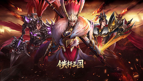 《铁杆三国》后续更新优化计划和公测时间说明_铁杆三国