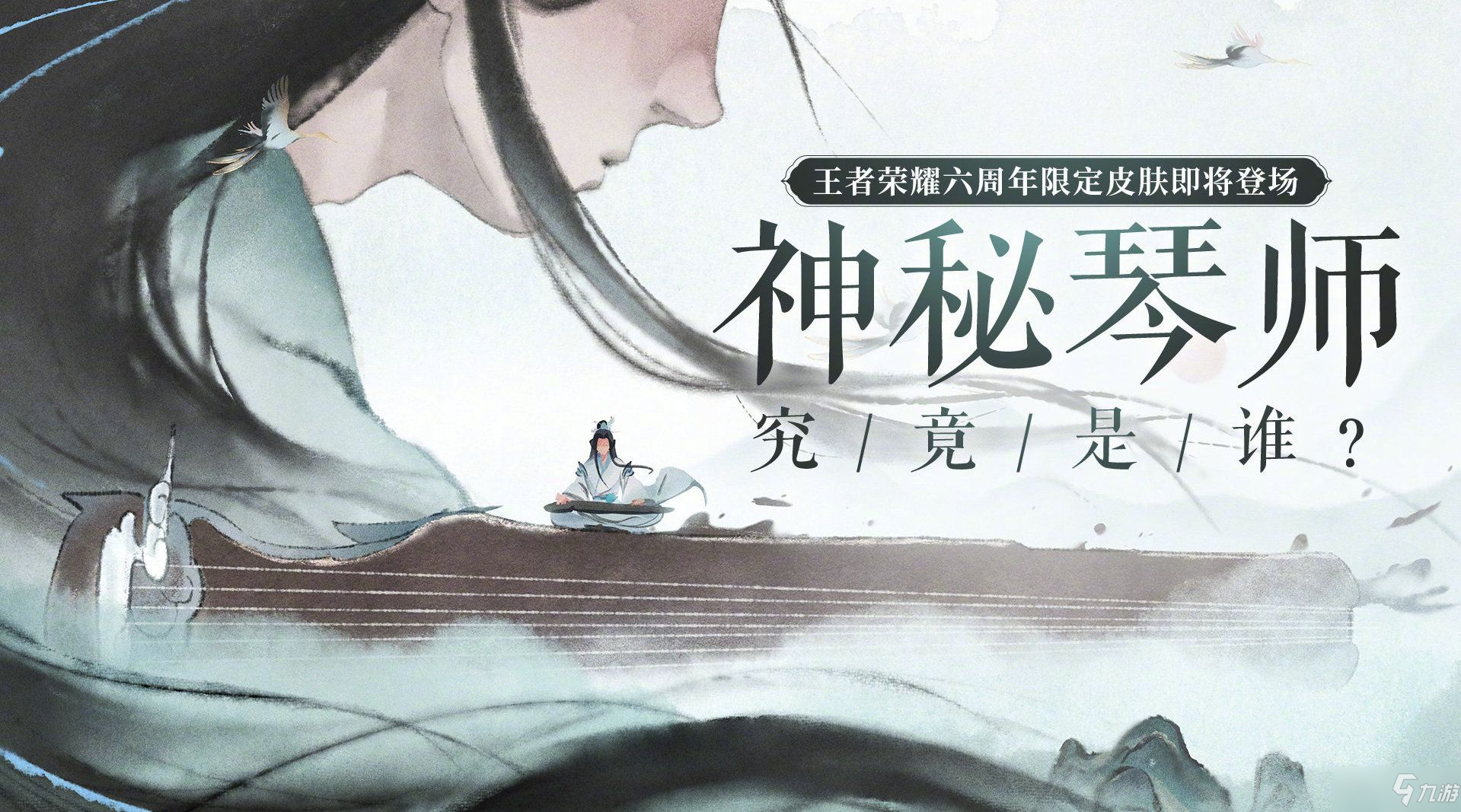 《王者荣耀》六周年神秘琴师皮肤一览 神秘琴师是谁_王者荣耀