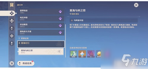《原神》雾海与树之祭能量球任务怎么玩一览 雾海与树之祭能量球任务制作方法教程_原神