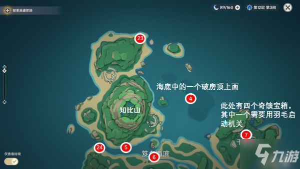 《原神》鹤观岛奇馈宝箱收集图文教程_原神