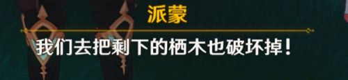 原神雾海纪行第三天图文教程:破坏栖木/雾海与树之祭鹤观岛解密任务图解_原神