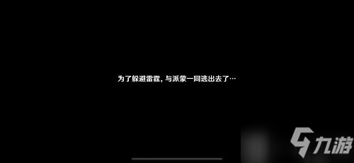 《原神》2.2版本雾海纪行10.15任务介绍 雾海纪行第三天任务怎么玩_原神