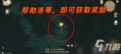 《哈利波特魔法觉醒》洛蒂彩蛋在哪里_哈利波特魔法觉醒