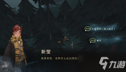 《哈利波特魔法觉醒》洛蒂彩蛋在哪里_哈利波特魔法觉醒