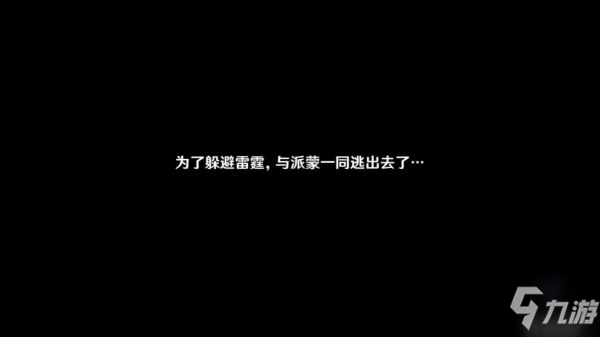 《原神》雾海与树之祭任务制作方法教程 雾海与树之祭任务怎么玩_原神