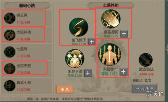 《剑网1归来》剑武当技能加点装备搭配哪个好 剑武当图文教程_剑网1归来