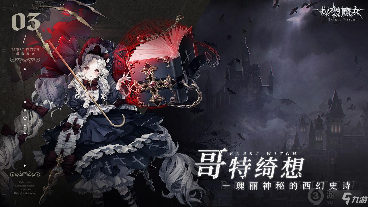 《爆裂魔女》白嫖图文教程 零氪攻略大全_爆裂魔女