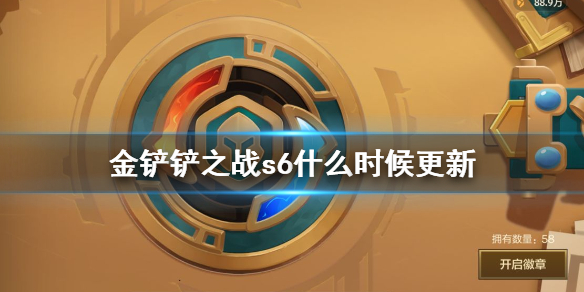 金铲铲之战s6什么时候更新 S6双城传说上线时间介绍